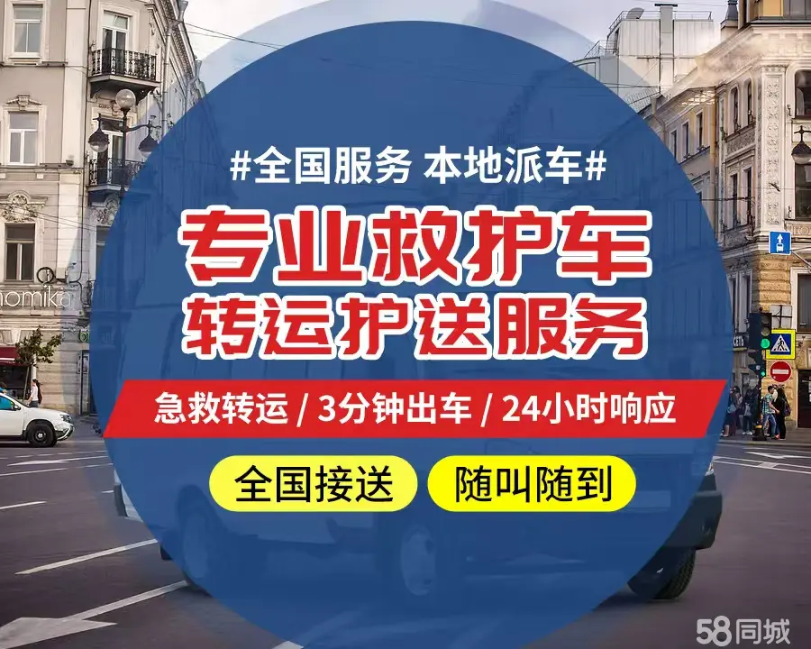 【全网低价】梅州市个人救护车、正规急救车出租、私人转运车跨省长