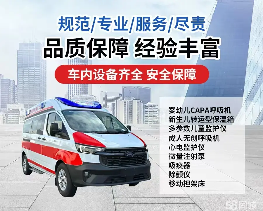 梅州市120救护车出租/梅州市长途救护车/梅州市长途120急救车2