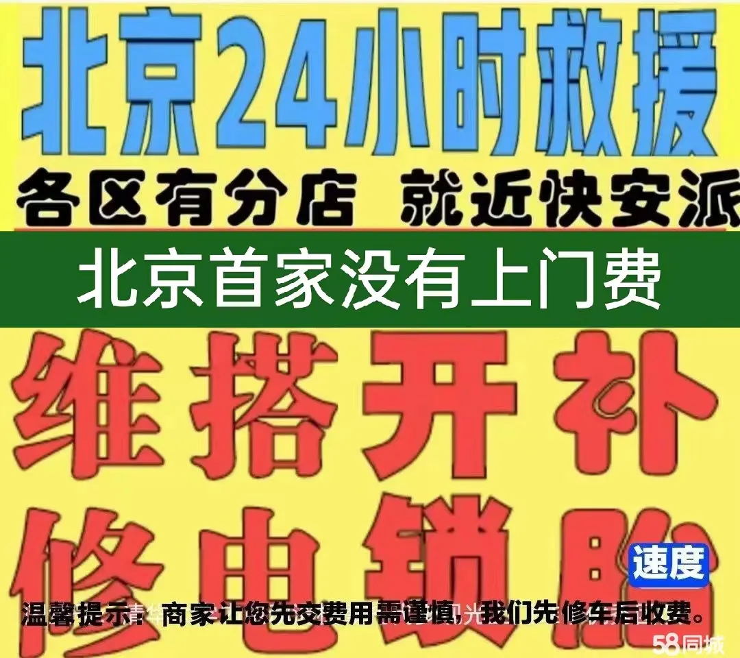 梅州市附近店修自行车修补换轮胎安组装电瓶车摩托上门维修搭电激活